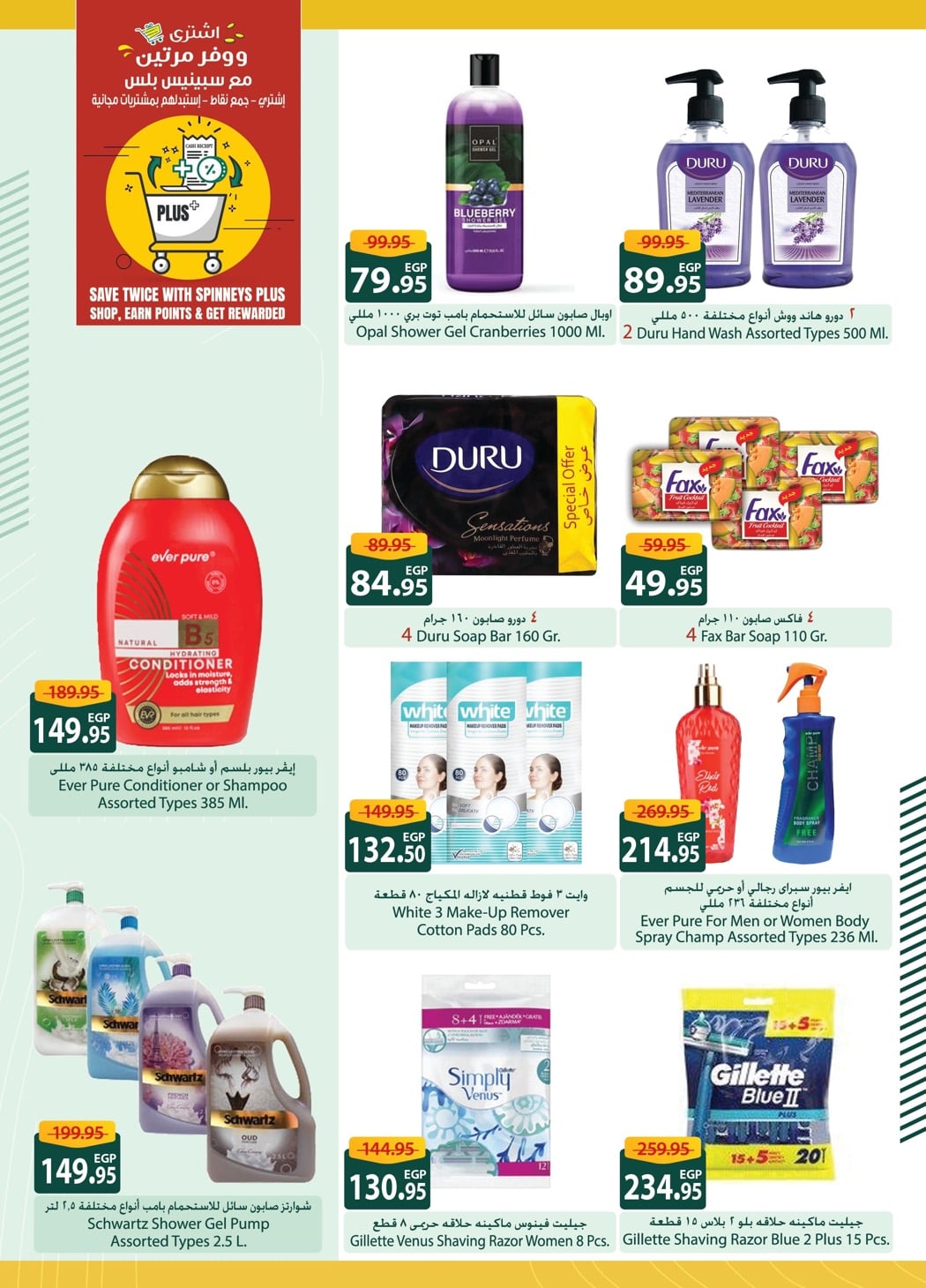 spinneys offers from 9jan to 22jan 2025 عروض سبينس من 9 يناير حتى 22 يناير 2025 صفحة رقم 11